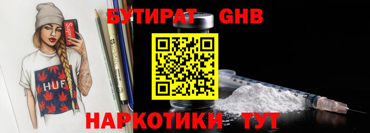 Бутират буратино  Кунгур 