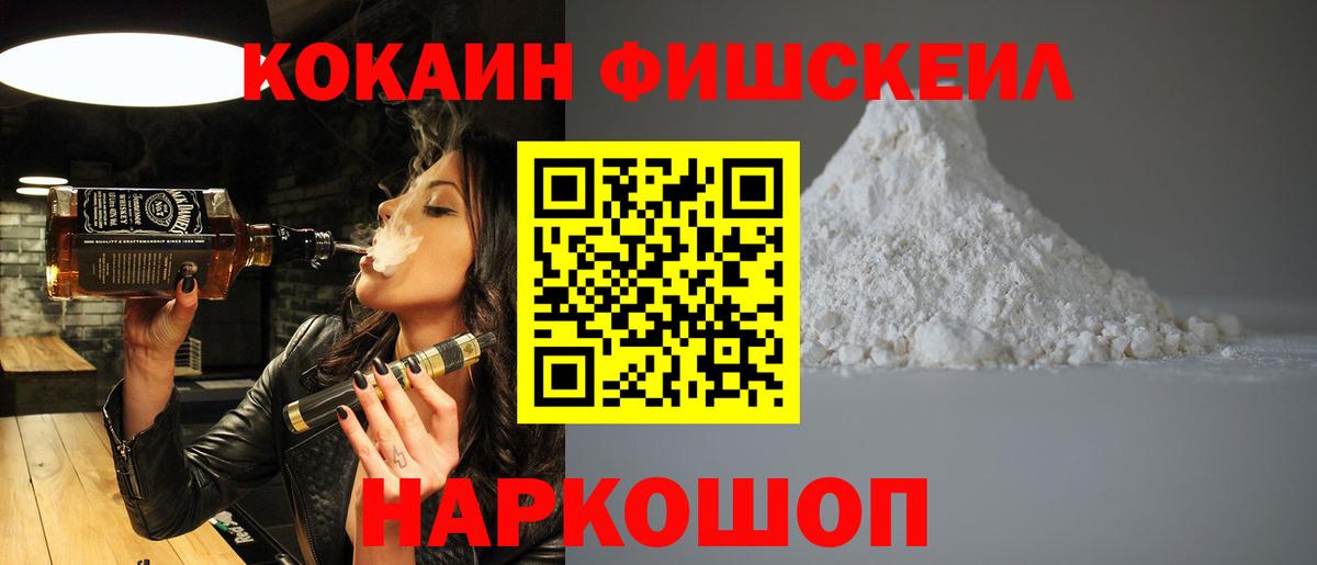 COCAIN Fish Scale  КОКАИН VHQ  Кокаин  Кунгур 