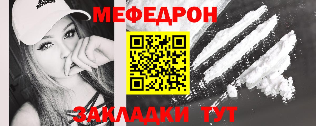 МЯУ-МЯУ VHQ  Меф 4 MMC  Меф  Меф  Вход с VPN  Кунгур 