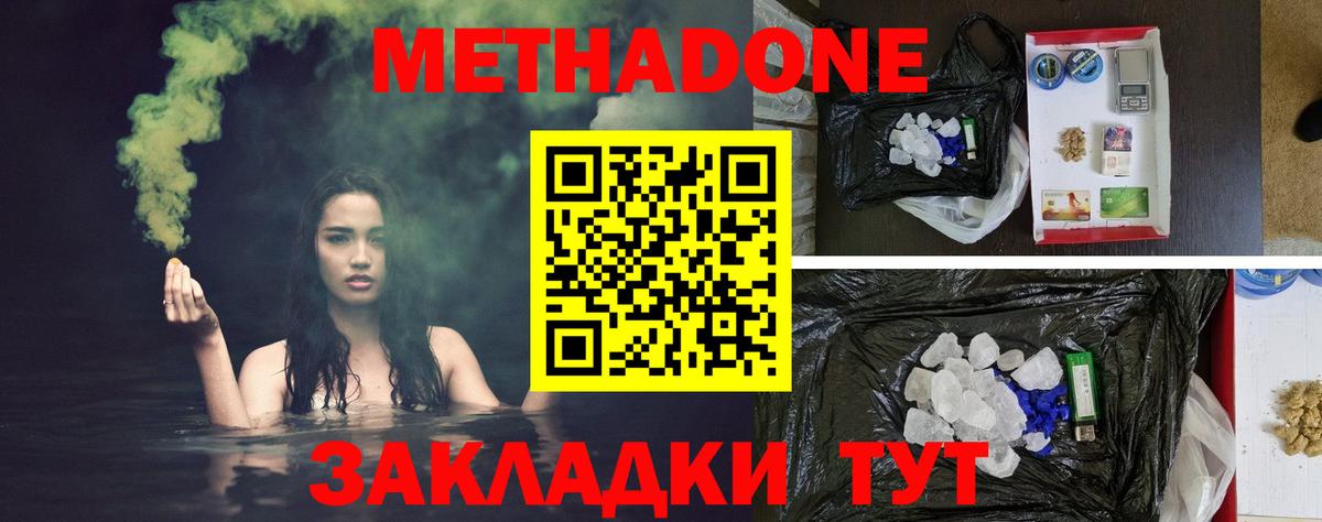 Метадон methadone  Кунгур  Метадон белоснежный 