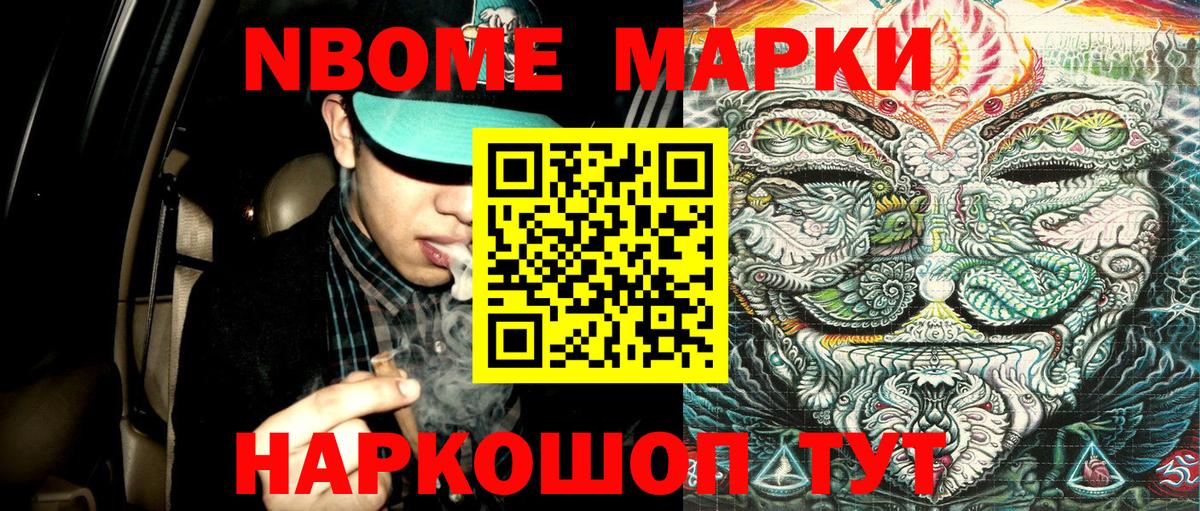 Марки 25I-NBOMe 1,8мг  Кунгур 